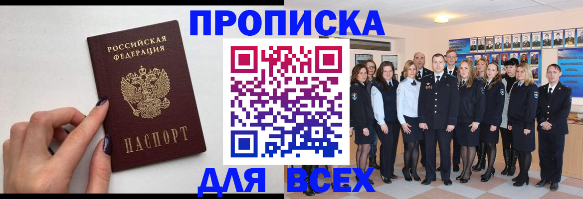прописка для военкомата в Можайске