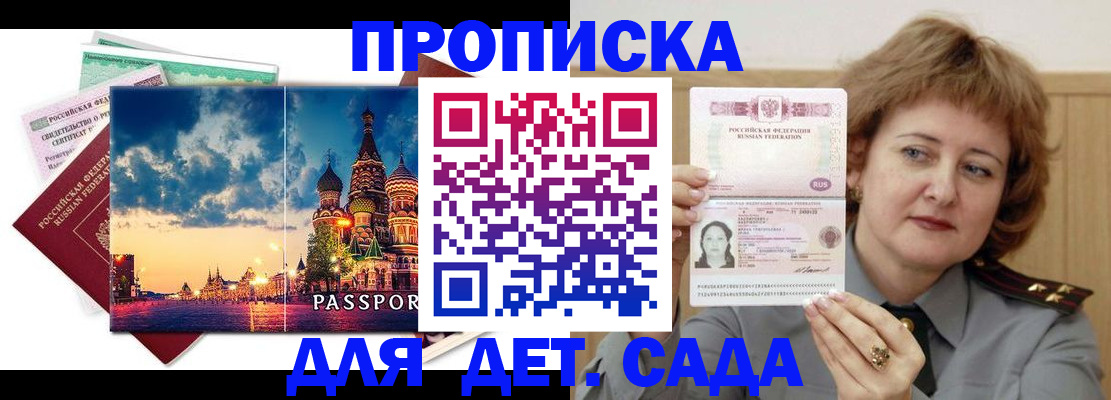 прописка для военкомата в Можайске